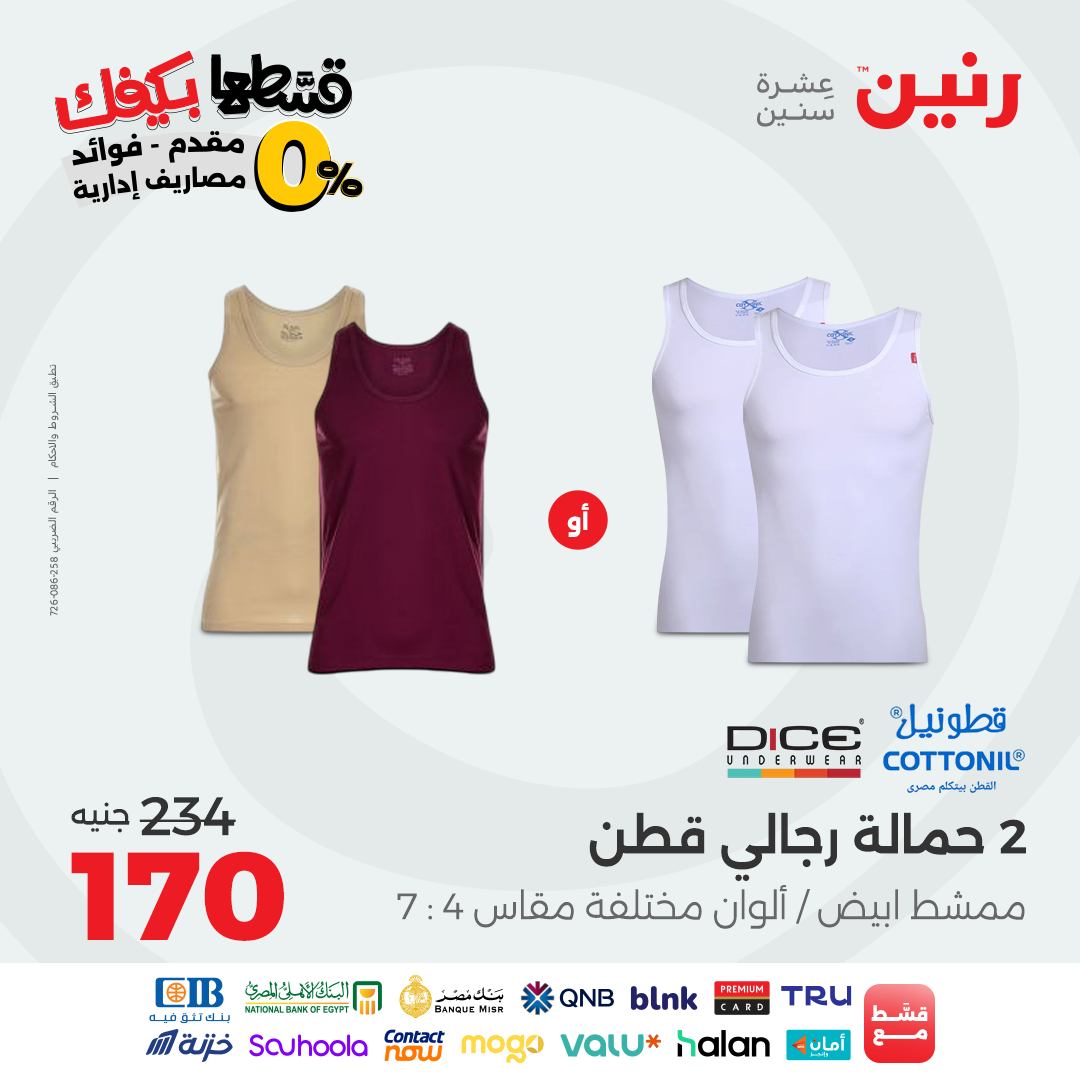 raneen offers from 7oct to 3oct 2025 عروض رنين من 7 أكتوبر حتى 3 أكتوبر 2025 صفحة رقم 35